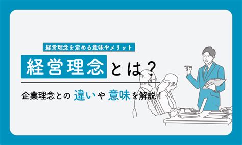 理念|「理念」の意味や使い方 わかりやすく解説 Weblio辞書